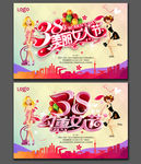 38妇女节