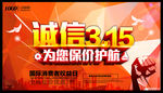 诚信315