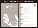 灰色简历