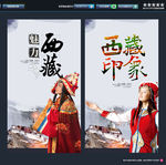西藏印象 畅游西藏