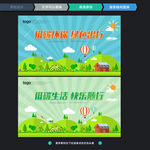 低碳环保 绿色出行 唯美