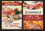 火锅烧烤宣传单