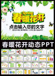 春天来了春季春暖花开动态PPT