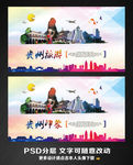 贵州旅游