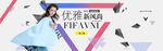 时尚简约淘宝banner