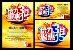 给力3月聚惠15
