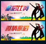 歌唱比赛