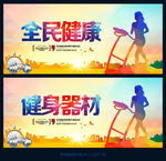 全民健康