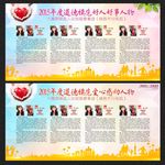 好人榜