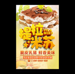 提拉米苏