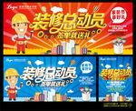 装修总动员