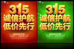 315诚信护航
