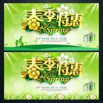 春季特惠