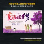 重温同学梦 同学会
