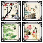 君子四友装饰画