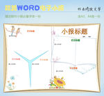 简约花鸟WORD电子小报模板
