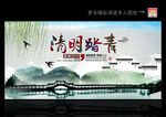 清明