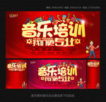音乐培训
