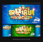 钢琴培训