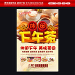 下午茶