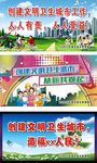 创建文明卫生城市宣传画