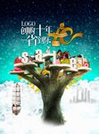 创购十年