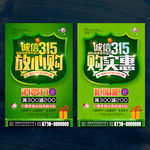 315促销