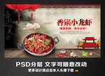 小龙虾