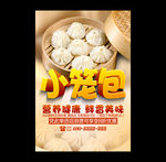 小笼包