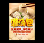 灌汤包