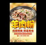 羊肉粉