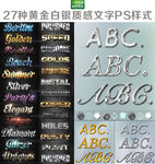 27种黄金白银质感文字PS样式
