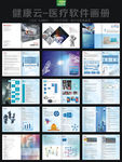 健康云-医疗软件画册版式设计
