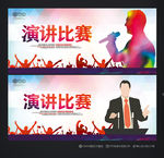 演讲