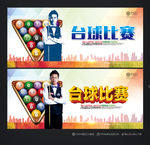 台球