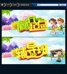 赢在起点 辅导班广告
