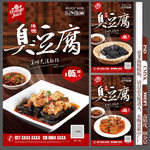 臭豆腐海报