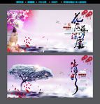 中国风唯美清明海报展板