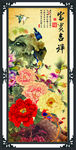 竖幅牡丹