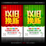 以旧换新