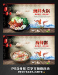 海鲜火锅