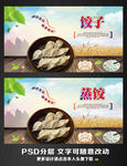 饺子