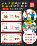 乡村文明建设展板