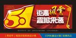 五一
