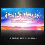 科技无界 梦想无限