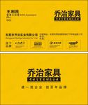 家具名片
