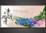 清明节