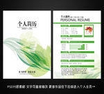 求职简历