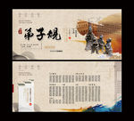弟子规