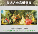 欧美宫廷人物壁画 工装壁画